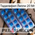 Тадалафил Лилли 20 Мг viagra2